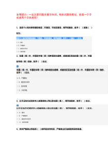 网上答题部分答案