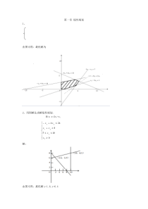 运筹学课后习题答案