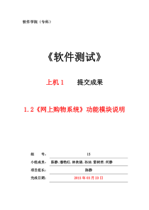 网上购物系统功能模块说明