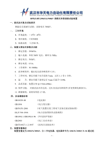 试验电压500kV的测温仪交流耐压试验技术方案