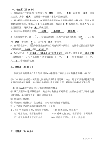 试验设计与数据处理考试试卷