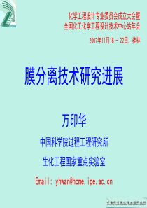 膜分离技术 工程技术资料3