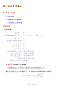 线性代数知识点归纳