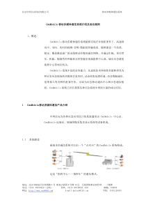 CwnMobile移动多媒体通信系统介绍及成功案例