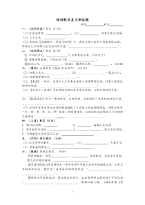 诗词默写复习测试题