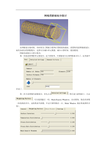 网格局部细划分探讨