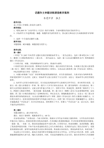 话题作文审题训练课堂教学案例