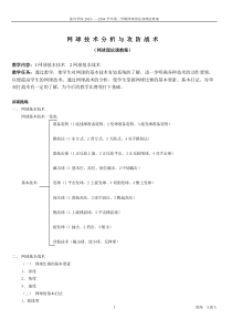 网球技术分析与攻防战术(二年级第二学期)