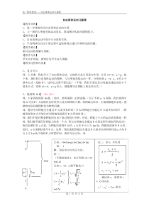 详案自由落体运动习题课教案