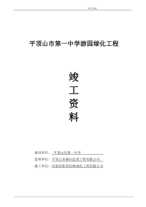 XXXX年最新最全的园林绿化竣工资料