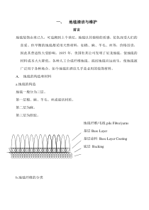 详细的地毯培训资料