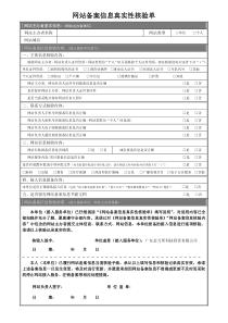 网站备案信息真实性核验单