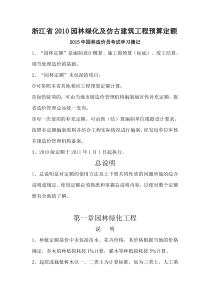 XXXX年浙江省园林造价员学习摘记