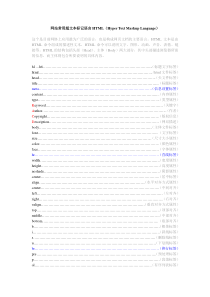 网站常用超文本标记语言HTML(HyperTextMarkupLanguage)