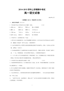 语文-2014-2015学年高一上学期期中考试语文