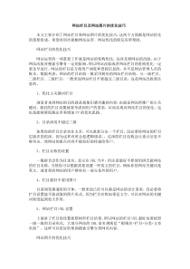 网站栏目及网站图片的优化技巧