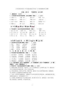 语文-南京市第三中学2013-2014学年高二5月阶段测试题语文试题