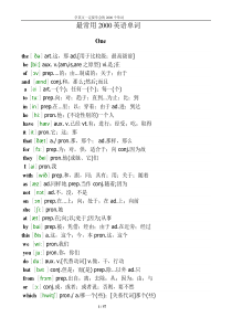 最常用基础英语单词