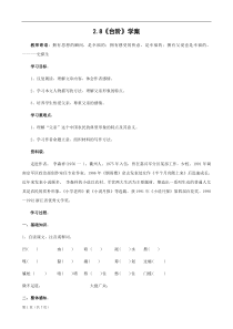 语文2.8《台阶》学案(人教版八年级上)