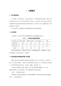 污水处理-课程设计