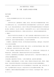 语文2012高考二轮复习教案专题1论述类文本阅读专项突破