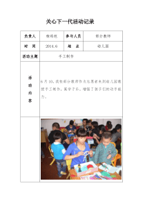 小学关工委工作记录关心下一代工作记录