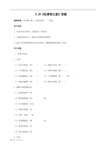 语文5.25《杜甫诗三首》学案(人教版八年级上)