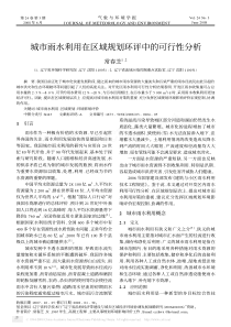 城市雨水利用在区域规划环评中的可行性分析