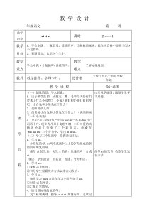 语文A版一年级上册《学拼音三》教案