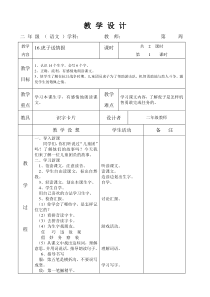 语文A版二年级上册第16课《虎子送情报》教案