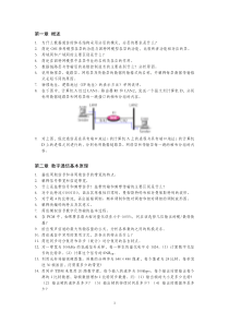 网络与通信技术--习题集