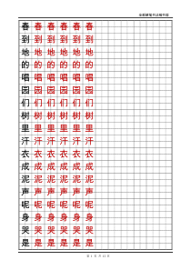 语文A版小学一年级语文下册生字字帖