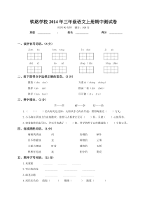 语文S版__三年级上册期中考试试卷