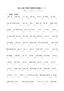 语文s版三年级下册语文期末归类复习