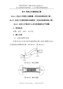 自动人行道安装工程作业指导