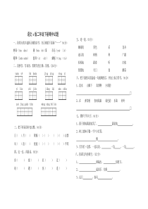 语文s版二年级下册期中试题