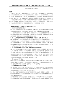 网络信息安全技术大作业答案1