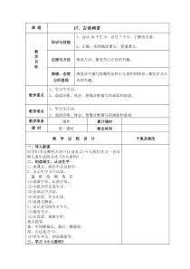 语文S版二年级下册第五单元教案表格式2