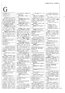 [世界园林植物与花卉百科全书]12植物词典(字母G-H-I)