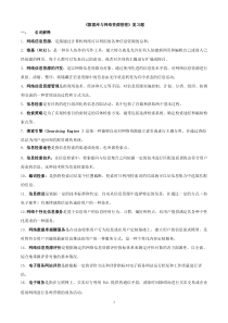 网络信息资源应用与管理基础(数据库与网络资源管理)复习题