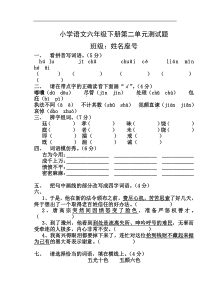 语文S版六年级下册第二单元试题a