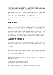 网络准入控制—保护网络安全