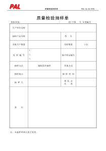 质量检验抽样单-电力自动化质检信息网