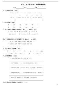 语文S版四年级下册语文期末试卷