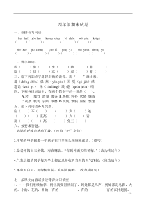 语文S版四年级下册语文期末试卷[1]