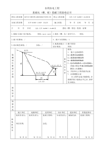 基础坑(槽、桩)隐蔽工程验收证书-水利水电工程