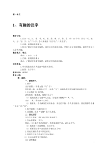 语文S版小学语文一年级下册全册教案