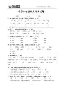 语文S版语文六年级下册期末试卷