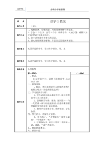 语文一下第1—4单元