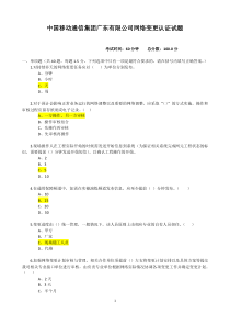 网络变更考试试题(样题)